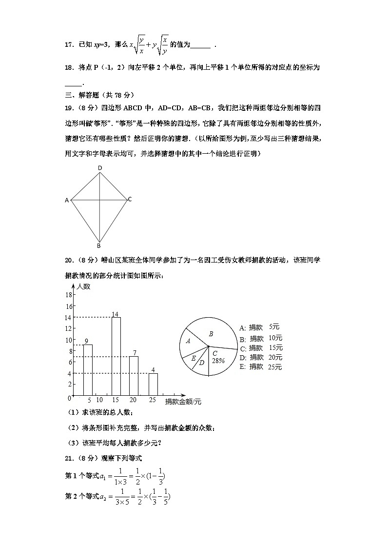 重庆市巴南区全善学校2023-2024学年八年级数学第一学期期末预测试题【含解析】03