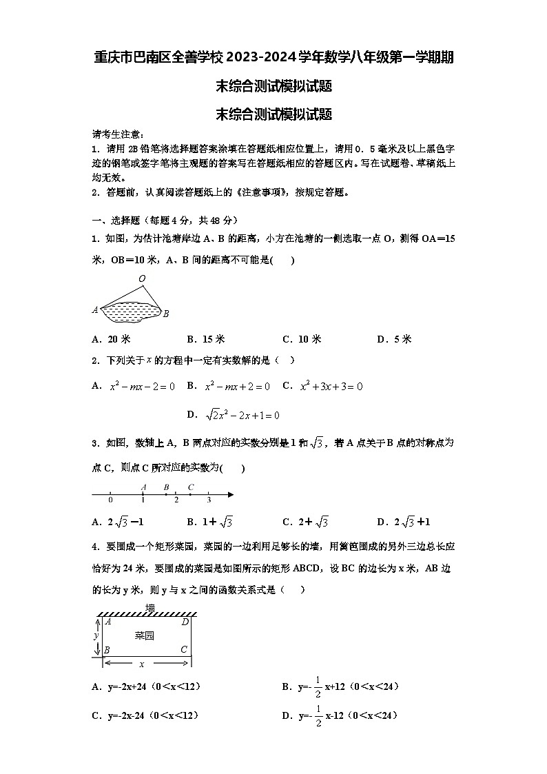 重庆市巴南区全善学校2023-2024学年数学八年级第一学期期末综合测试模拟试题【含解析】第1页