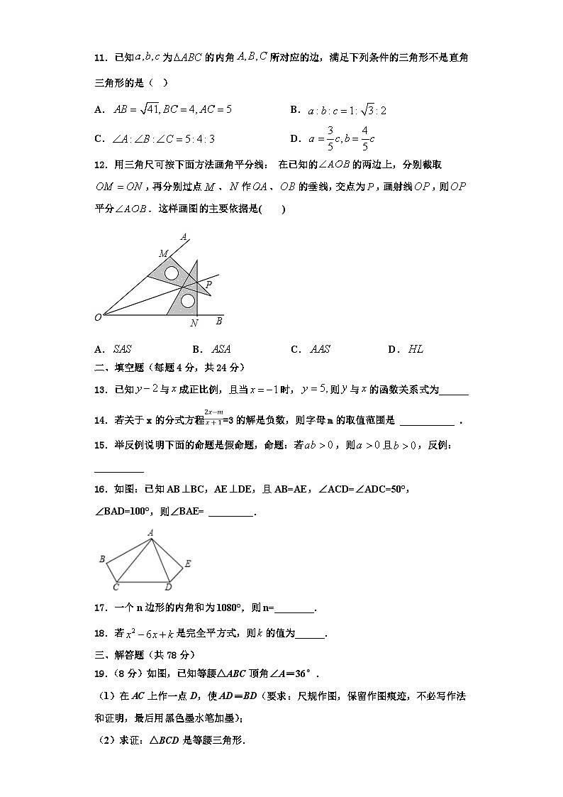 重庆市巴南区全善学校2023-2024学年数学八年级第一学期期末综合测试模拟试题【含解析】第3页