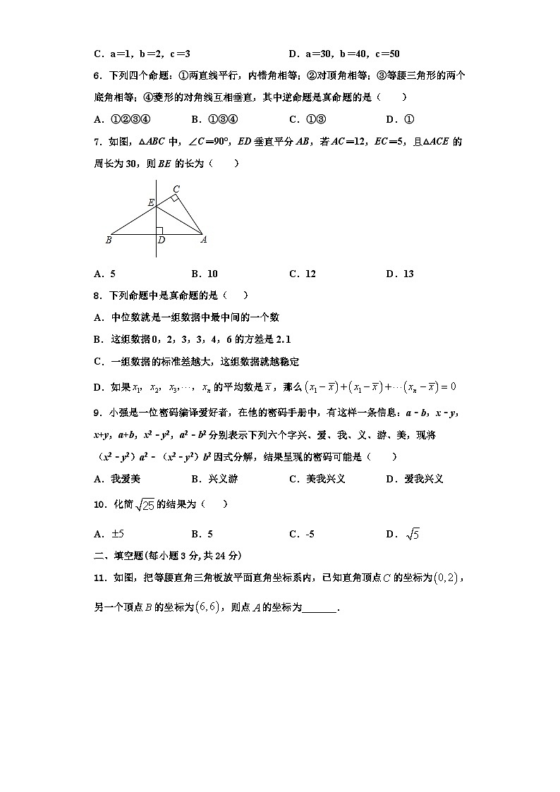 重庆市巴南区鱼洞南区学校2023-2024学年八年级数学第一学期期末检测试题【含解析】第2页