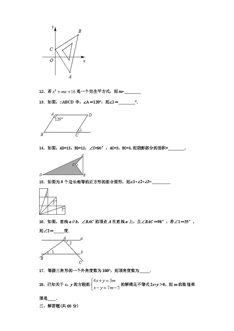 重庆市巴南区鱼洞南区学校2023-2024学年八年级数学第一学期期末检测试题【含解析】第3页