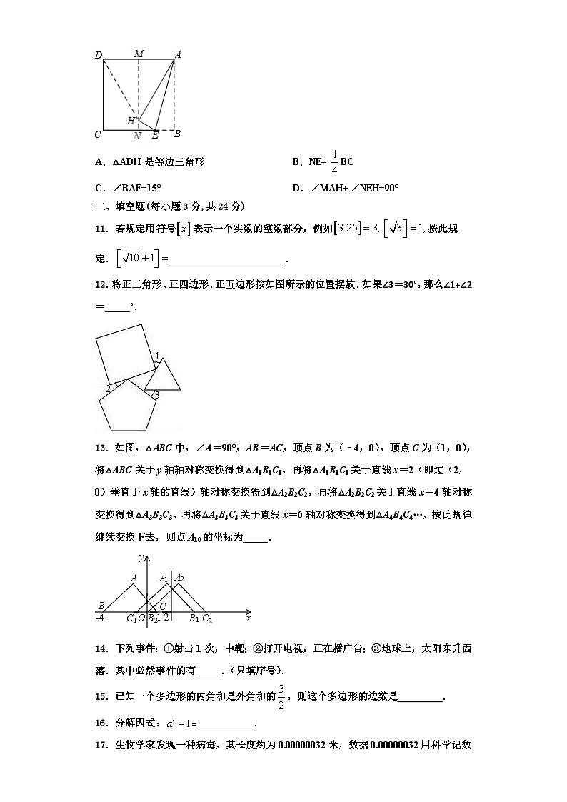 重庆市巴南区鱼洞南区学校2023年数学八年级第一学期期末联考模拟试题【含解析】第3页