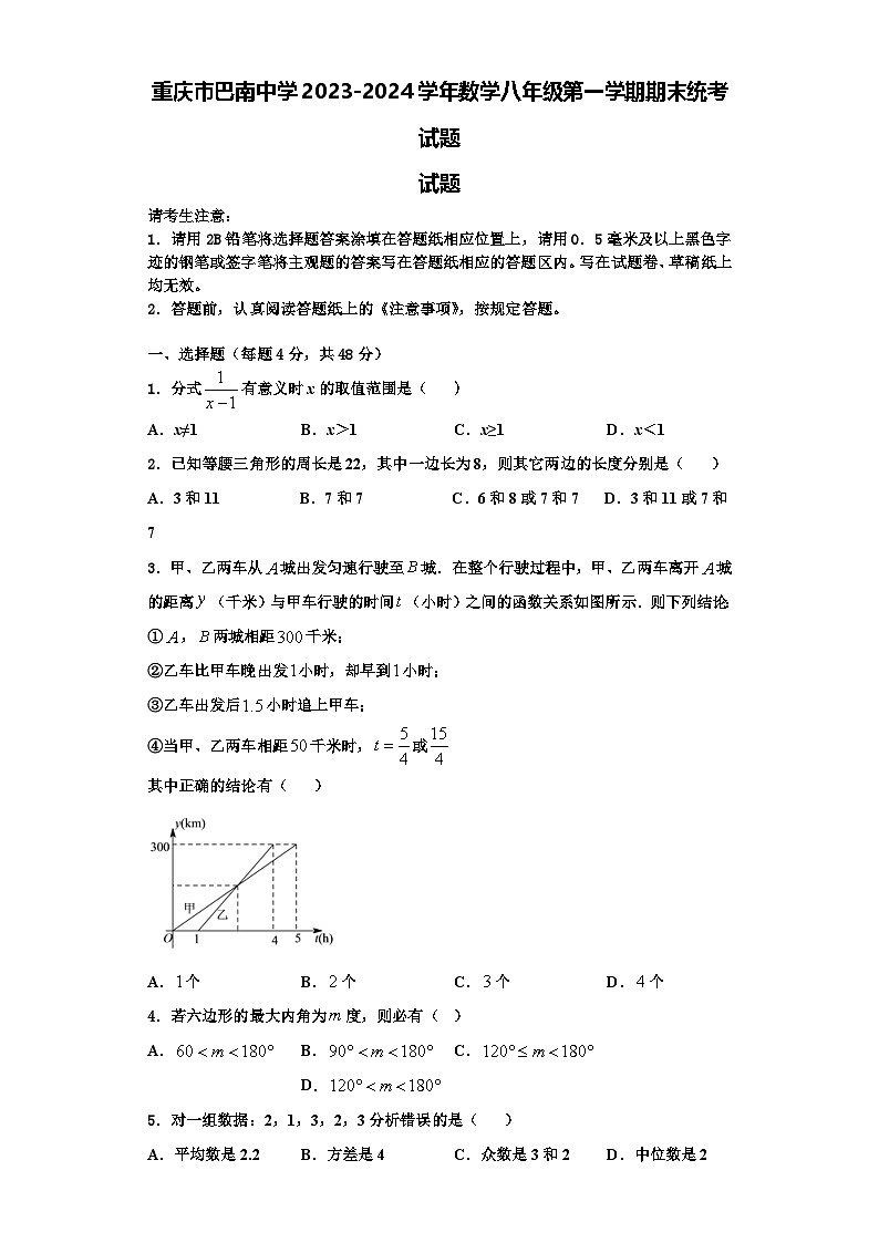 重庆市巴南中学2023-2024学年数学八年级第一学期期末统考试题【含解析】第1页