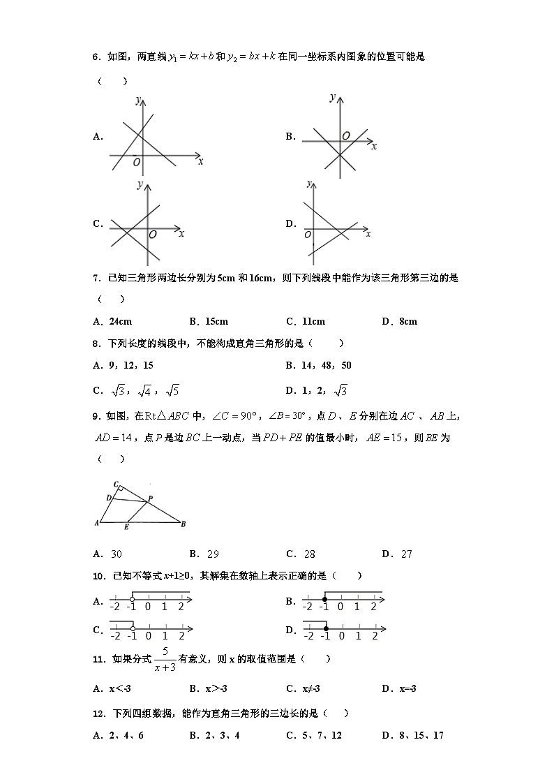 重庆市巴南中学2023-2024学年数学八年级第一学期期末统考试题【含解析】第2页