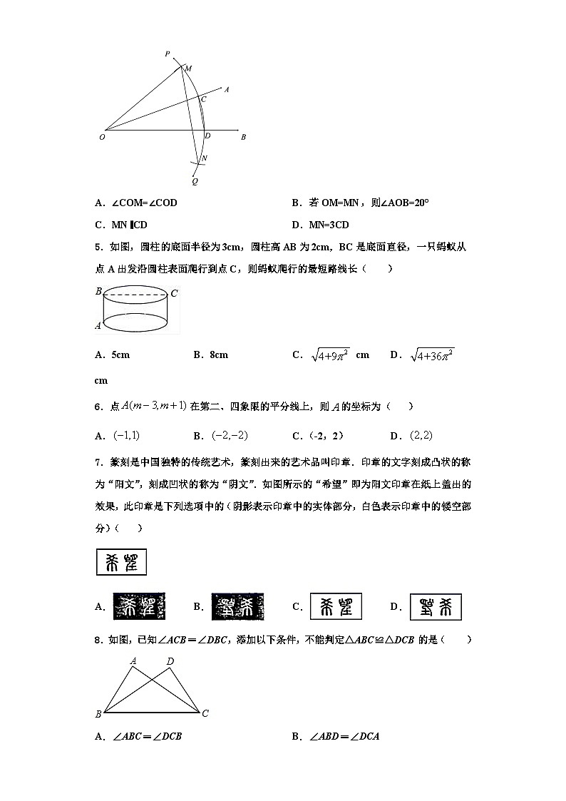 重庆市巴蜀常春藤学校2023年八年级数学第一学期期末质量检测试题【含解析】第2页