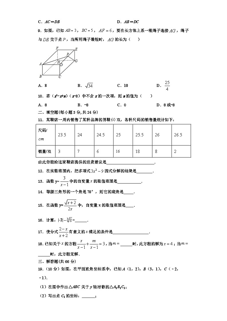 重庆市巴蜀常春藤学校2023年八年级数学第一学期期末质量检测试题【含解析】第3页