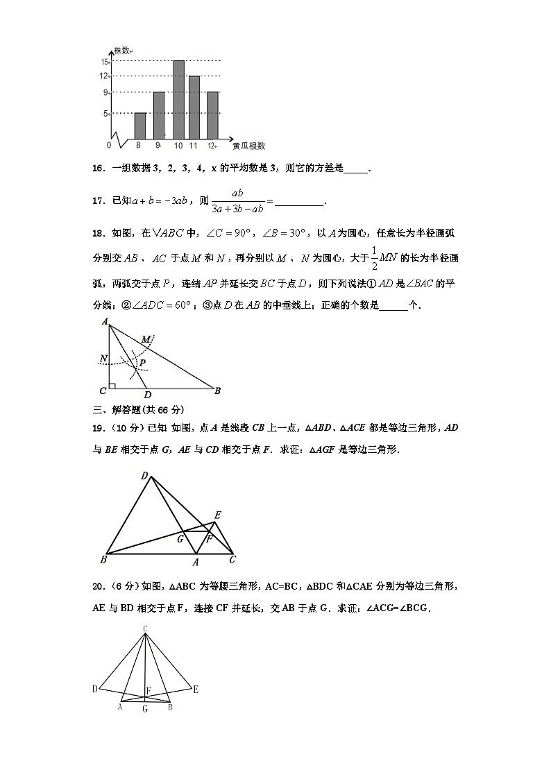 重庆市巴蜀中学2023年八年级数学第一学期期末统考试题【含解析】第3页