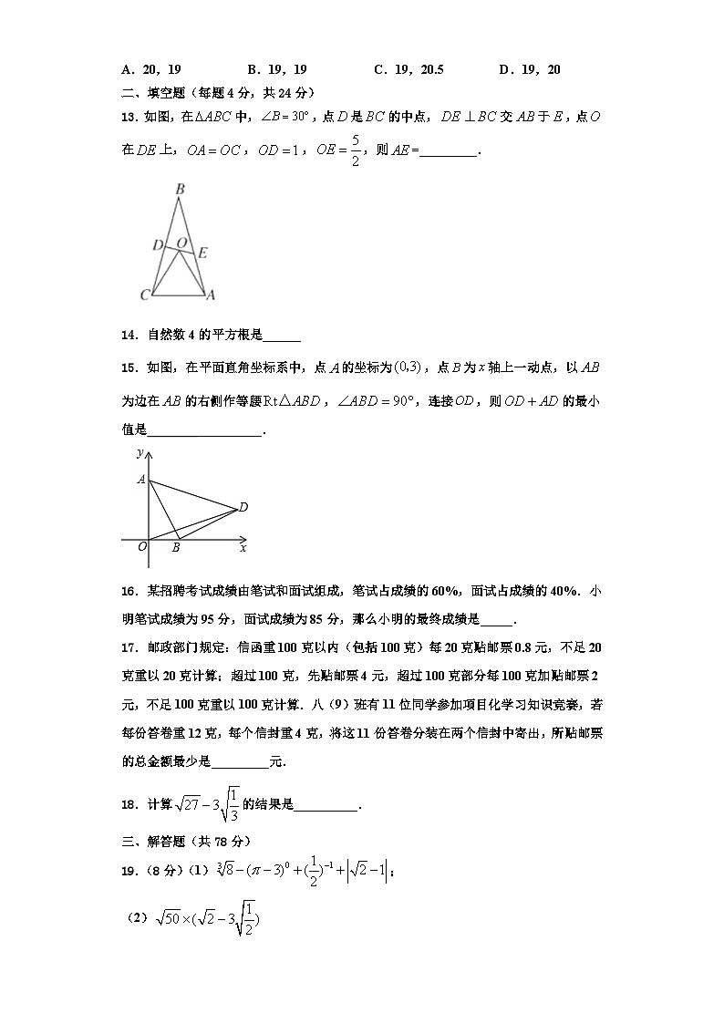 重庆市巴蜀中学2023年数学八年级第一学期期末教学质量检测试题【含解析】第3页
