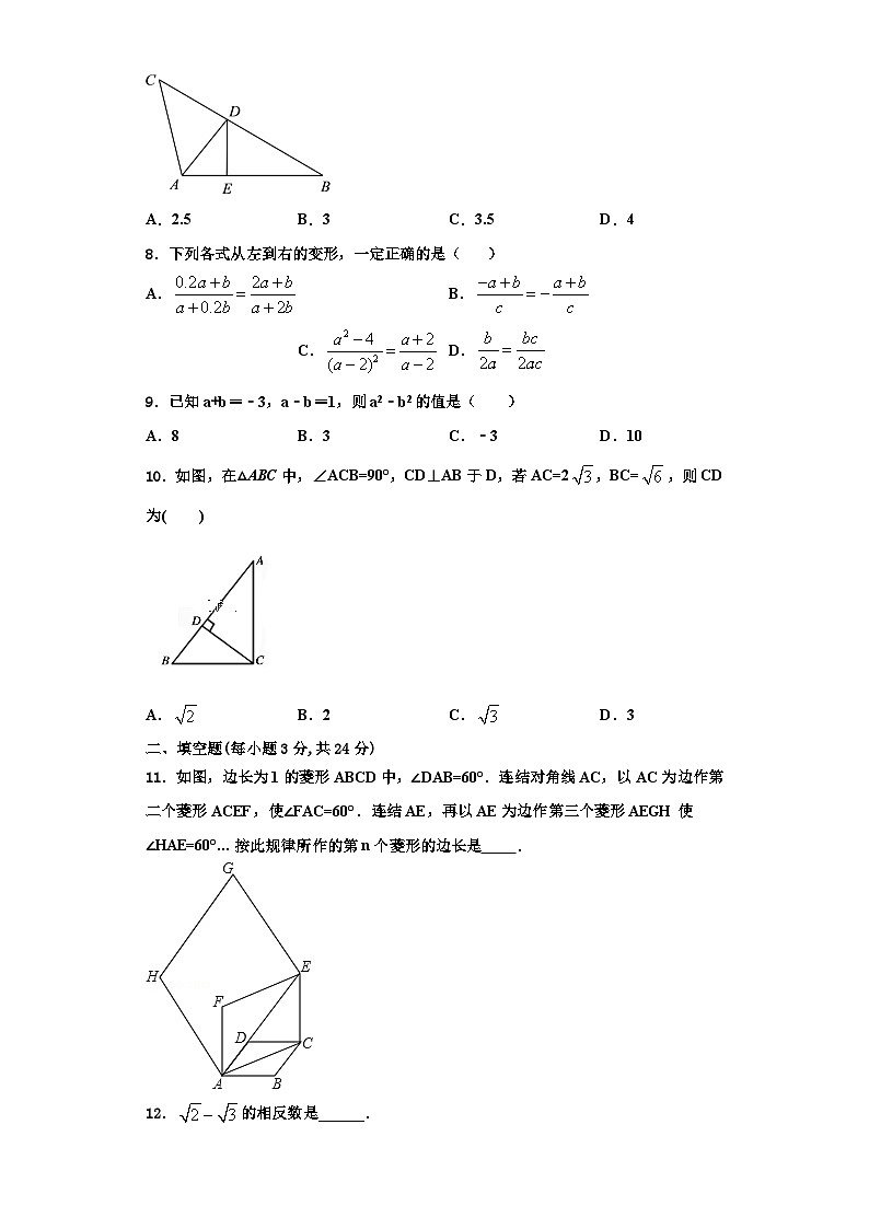 重庆市北碚区2023-2024学年数学八年级第一学期期末考试模拟试题【含解析】02