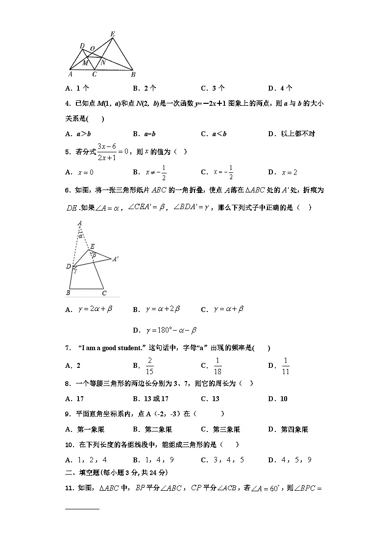 重庆市北碚区西南大附属中学2023-2024学年数学八年级第一学期期末质量跟踪监视试题【含解析】02
