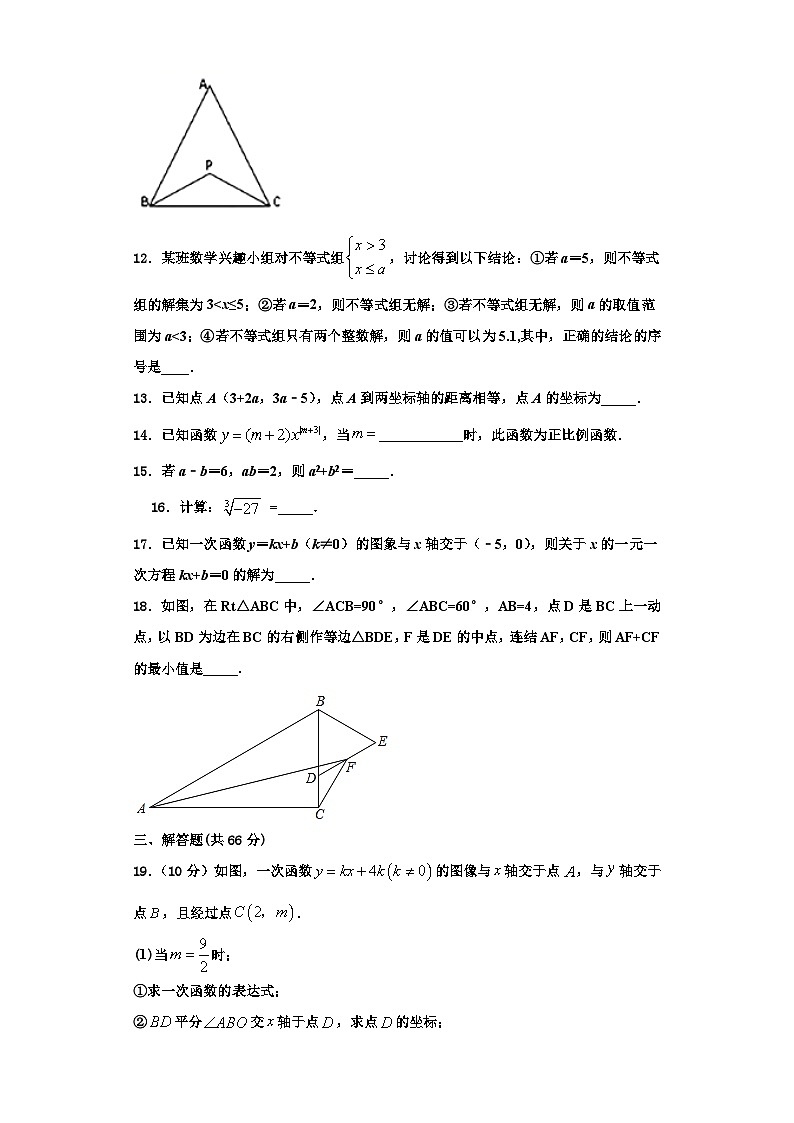 重慶市北碚區(qū)西南大附屬中學(xué)2023-2024學(xué)年數(shù)學(xué)八年級第一學(xué)期期末質(zhì)量跟蹤監(jiān)視試題【含解析】第3頁