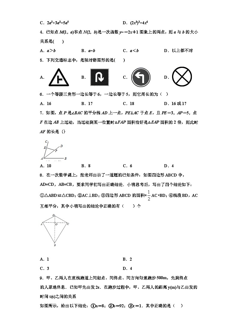 重庆市璧山区青杠初级中学2023-2024学年数学八年级第一学期期末教学质量检测模拟试题【含解析】第2页