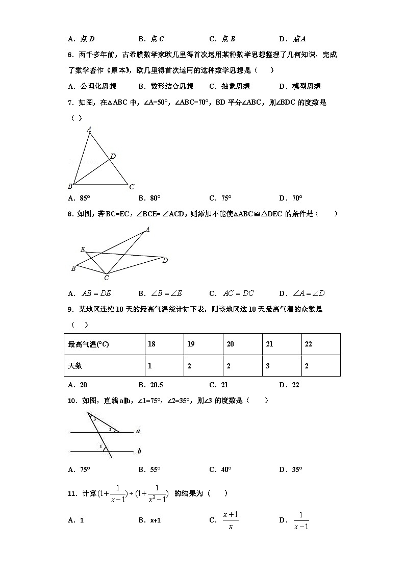 重庆市璧山区青杠初级中学2023年数学八上期末考试试题【含解析】第2页