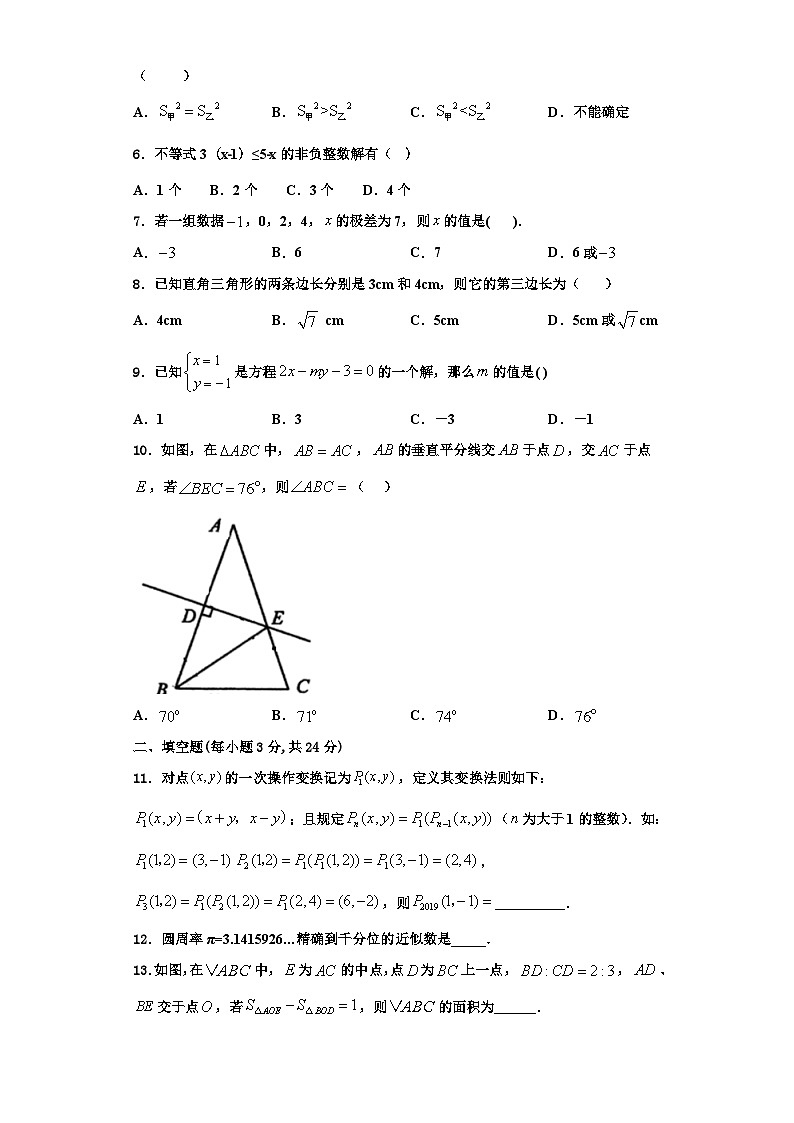 重庆市第二外国语学校2023-2024学年八年级数学第一学期期末考试模拟试题【含解析】第2页