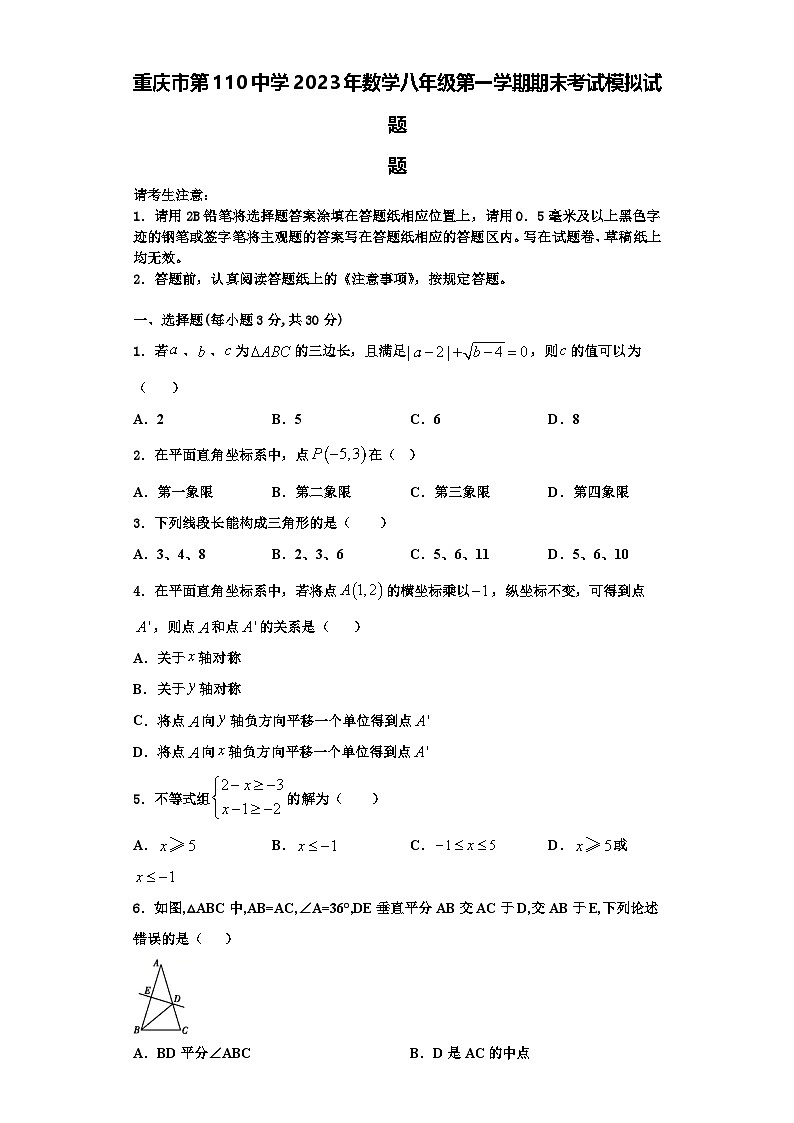 重庆市第110中学2023年数学八年级第一学期期末考试模拟试题【含解析】01