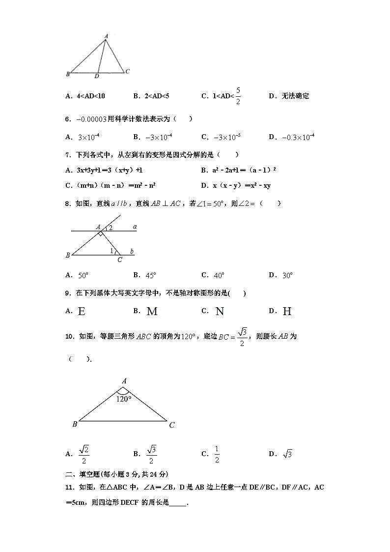 重庆市第二外国语学校2023-2024学年数学八上期末联考模拟试题【含解析】第2页