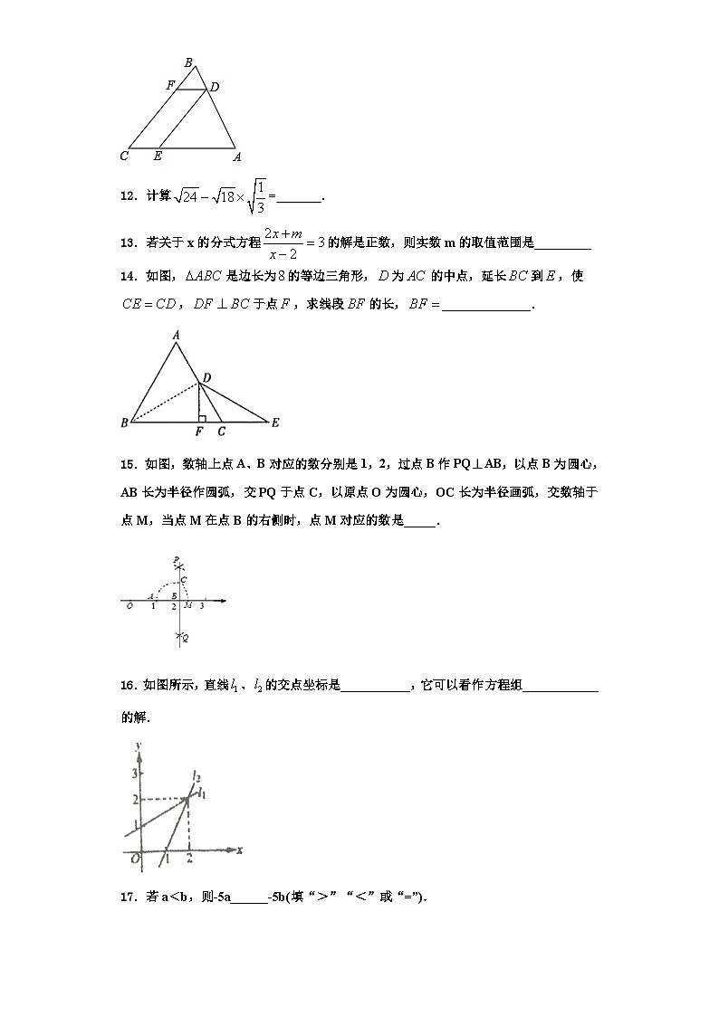 重庆市第二外国语学校2023-2024学年数学八上期末联考模拟试题【含解析】第3页