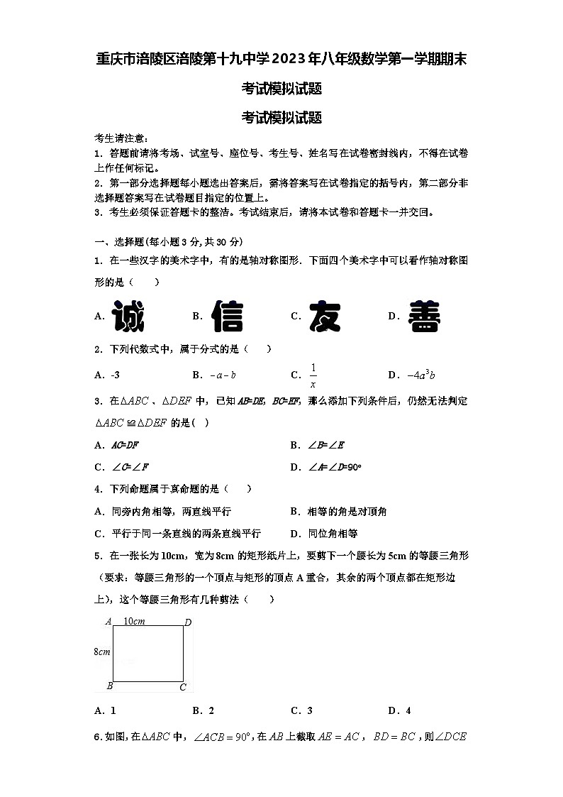 重庆市涪陵区涪陵第十九中学2023年八年级数学第一学期期末考试模拟试题【含解析】第1页