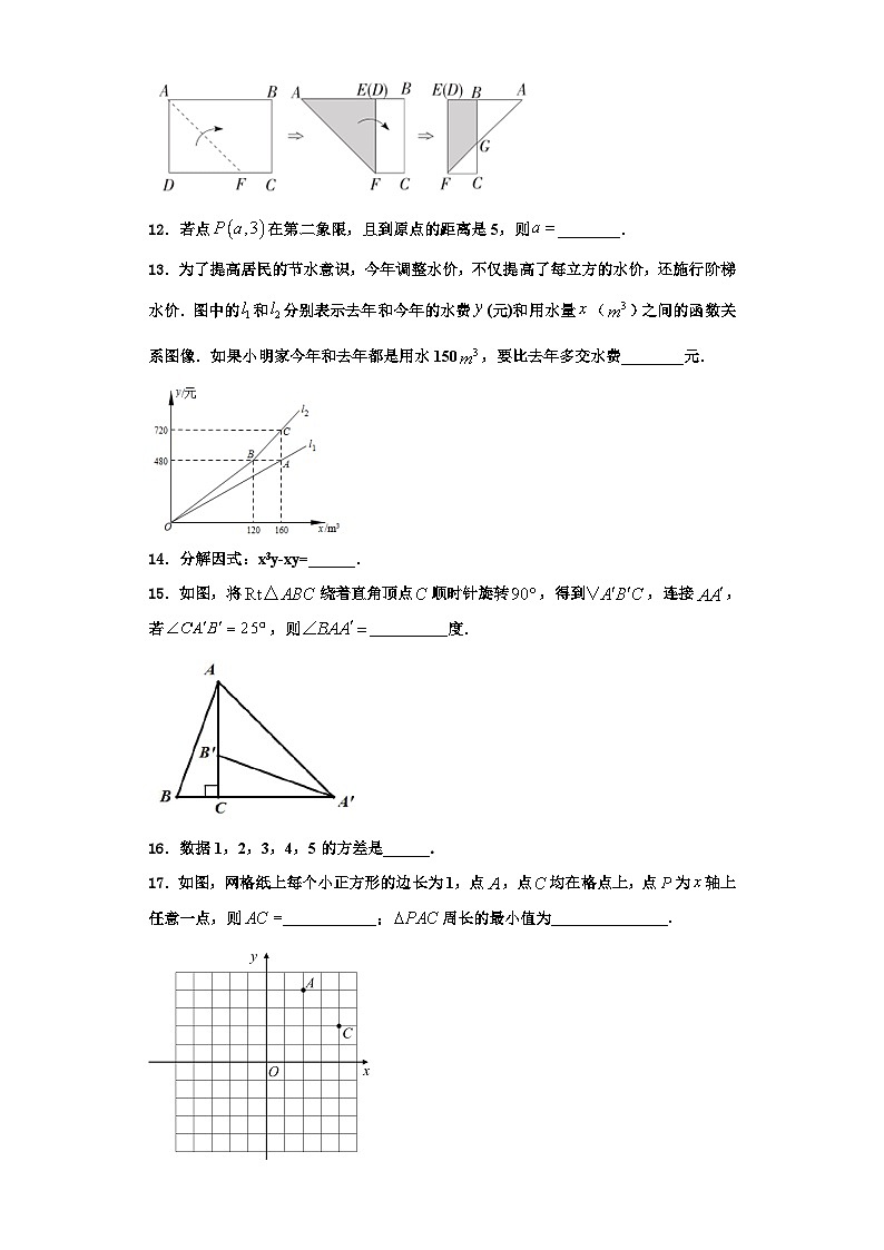 重庆市涪陵区涪陵第十九中学2023年八年级数学第一学期期末考试模拟试题【含解析】第3页