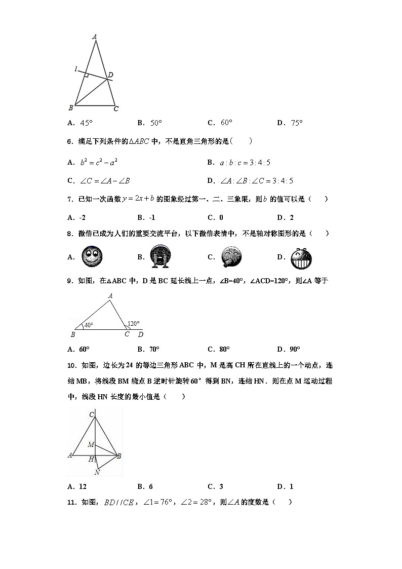 重庆市凤鸣山中学2023-2024学年八年级数学第一学期期末教学质量检测试题【含解析】第2页