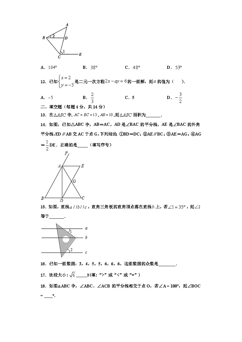 重庆市凤鸣山中学2023-2024学年八年级数学第一学期期末教学质量检测试题【含解析】第3页