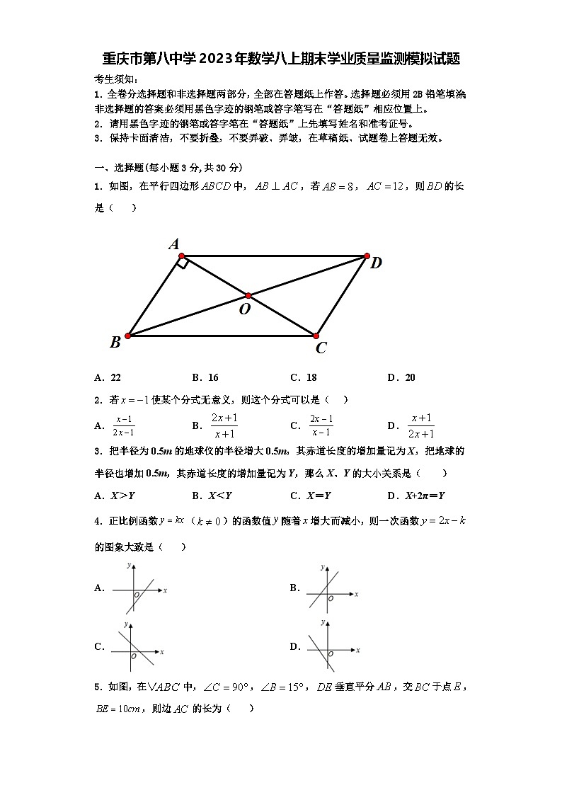 重庆市第八中学2023年数学八上期末学业质量监测模拟试题【含解析】01