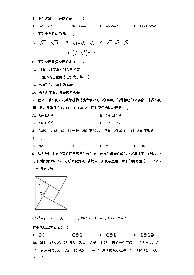 重庆市德普外国语学校2023-2024学年数学八年级第一学期期末调研试题【含解析】第2页