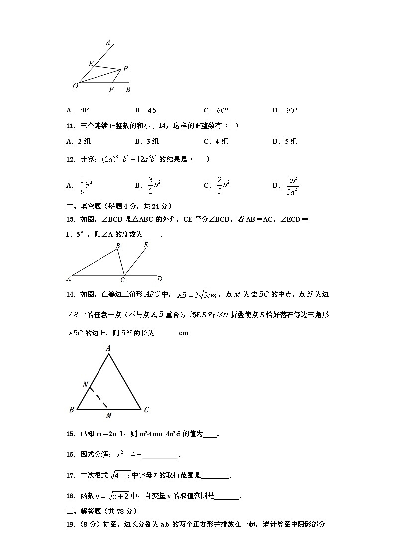 重庆市德普外国语学校2023-2024学年数学八年级第一学期期末调研试题【含解析】第3页