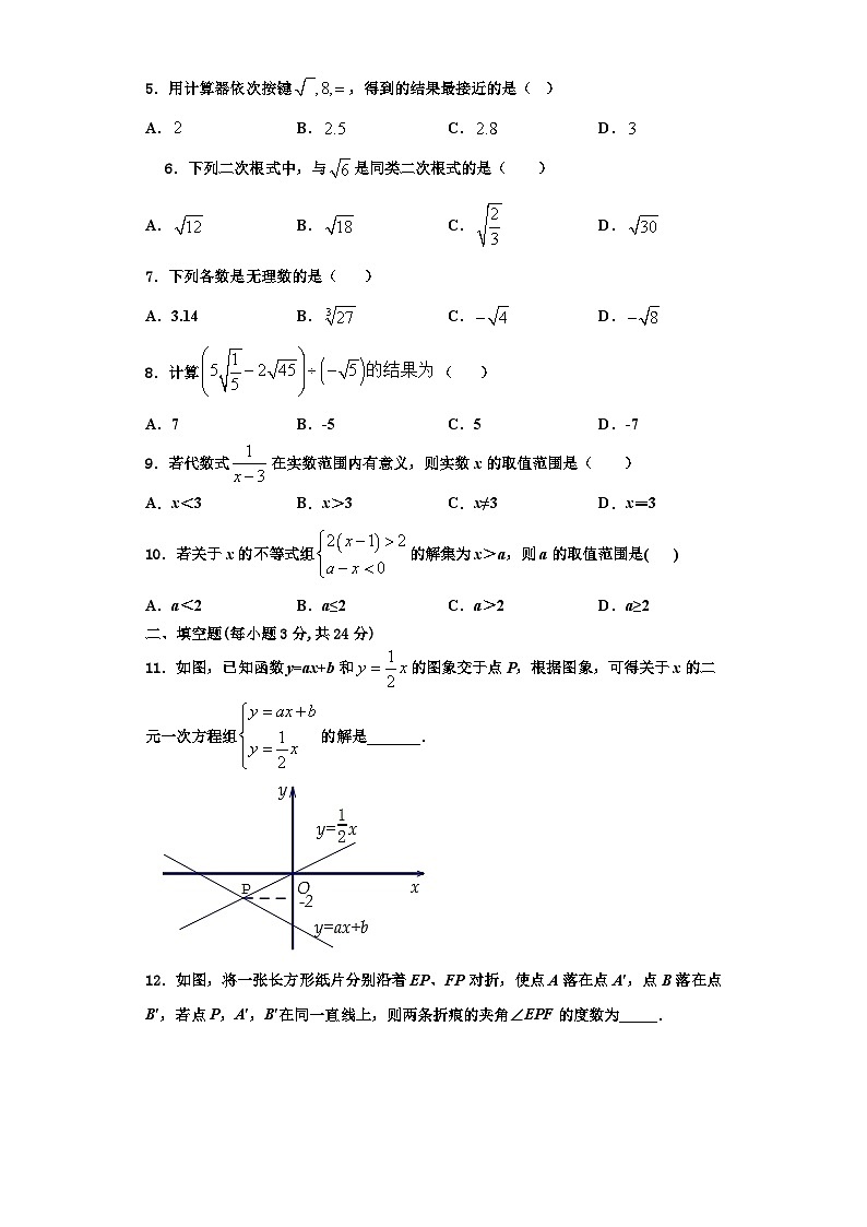 重庆市第二外国语学校2023年八年级数学第一学期期末综合测试模拟试题【含解析】第2页