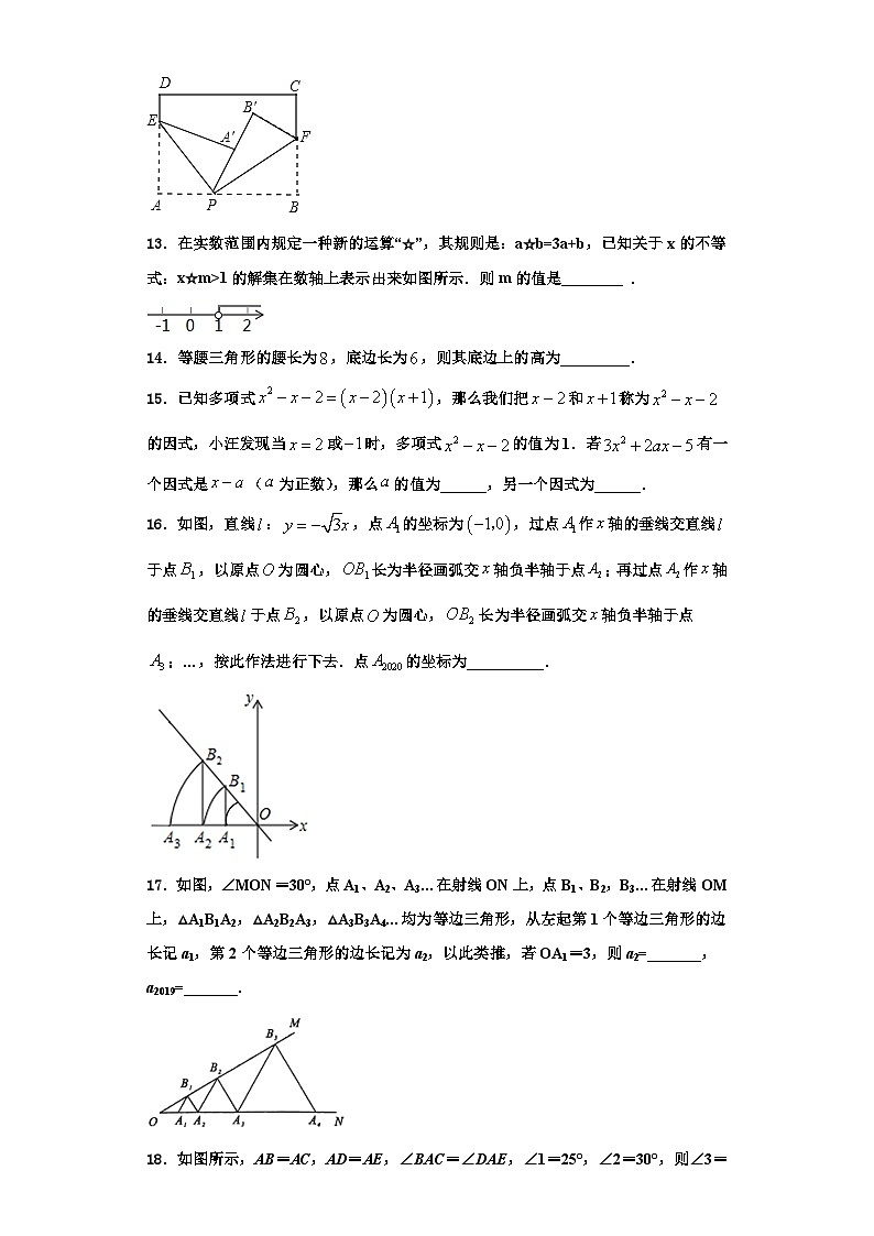 重庆市第二外国语学校2023年八年级数学第一学期期末综合测试模拟试题【含解析】第3页