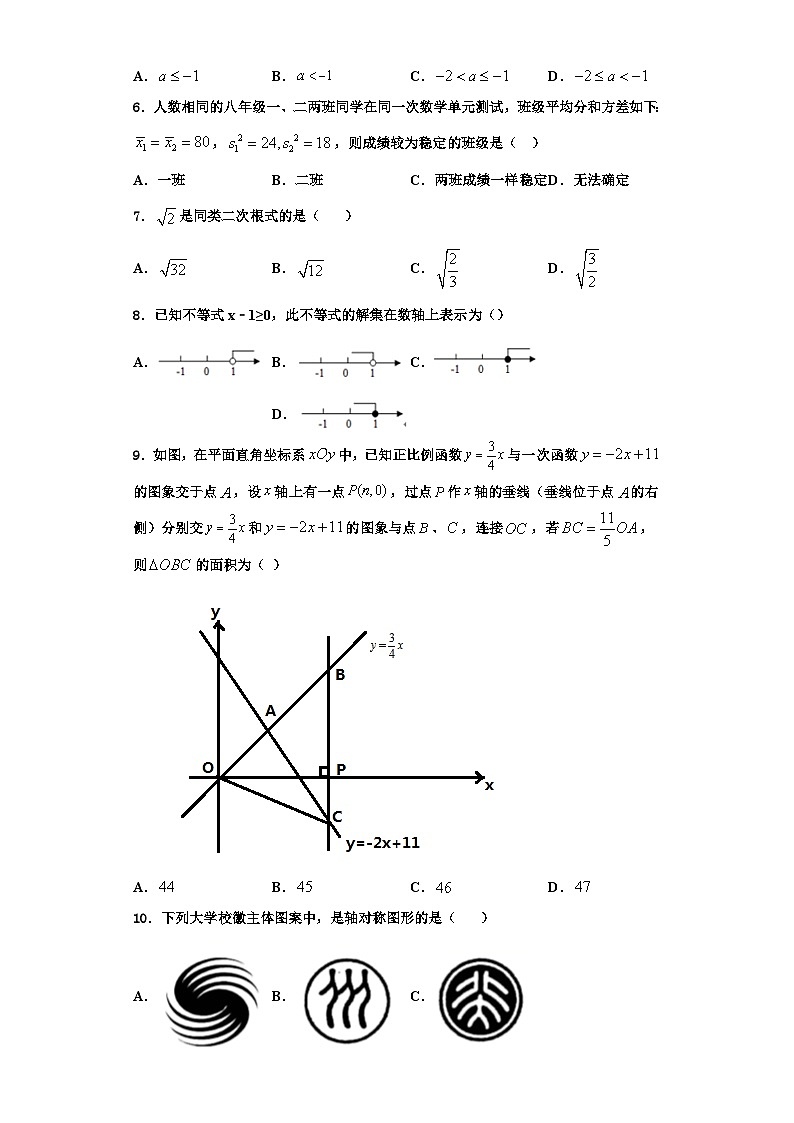 重庆市第一中学2023年数学八上期末调研模拟试题【含解析】第2页