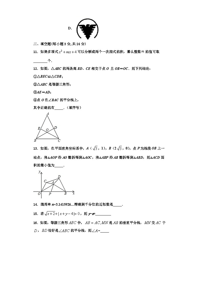 重庆市第一中学2023年数学八上期末调研模拟试题【含解析】第3页