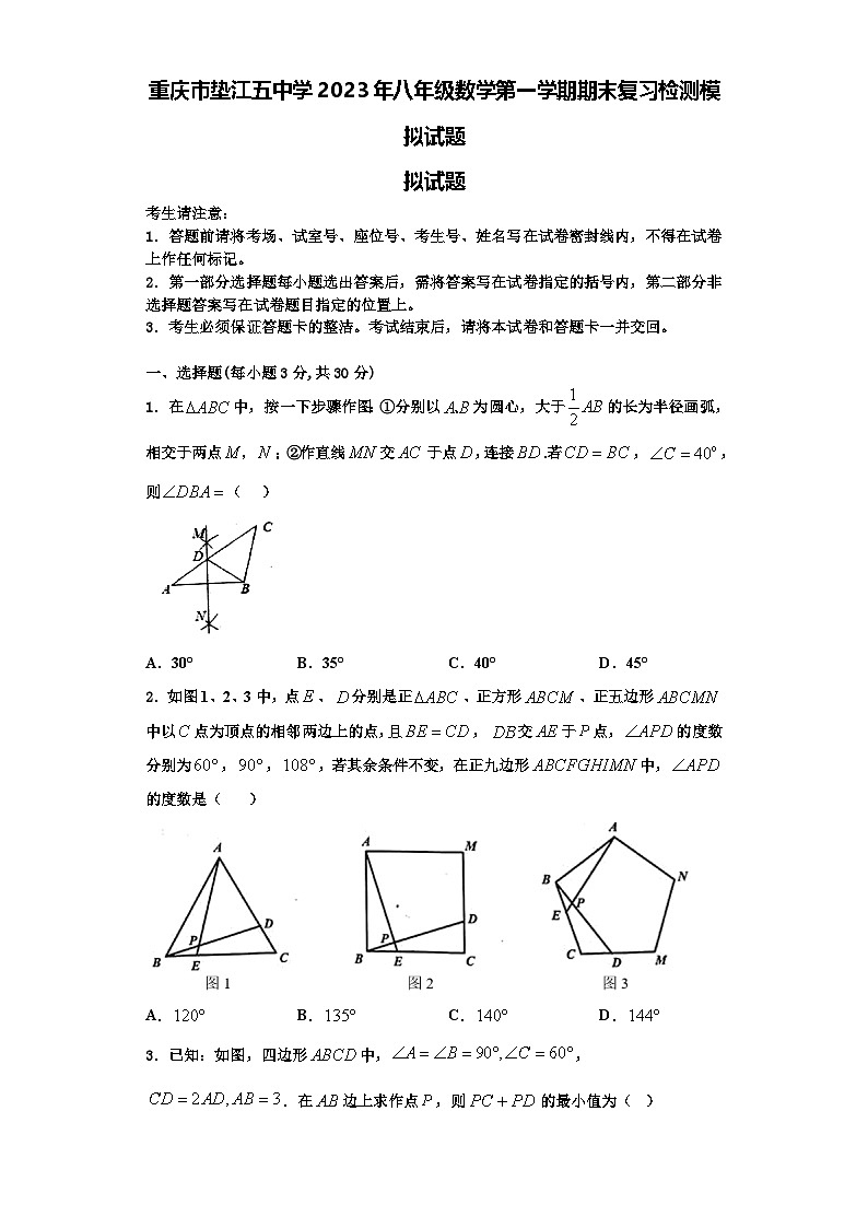 重庆市垫江五中学2023年八年级数学第一学期期末复习检测模拟试题【含解析】第1页