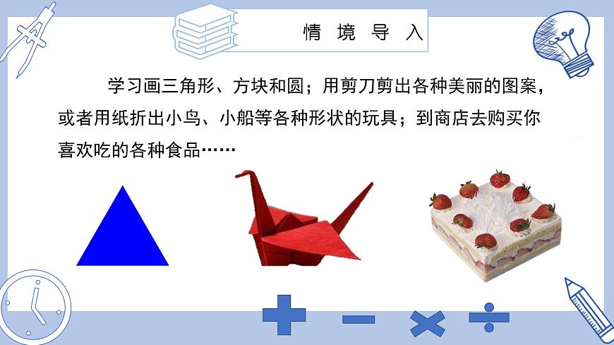 蘇科版初中數(shù)學(xué)7上 1.1生活 數(shù)學(xué) 蘇科版七年級(jí)數(shù)學(xué)上冊(cè) 課件第5頁(yè)
