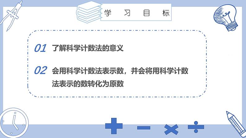 苏科版初中数学7上 2.6课时2 科学记数法 苏科版七年级数学上册 课件02