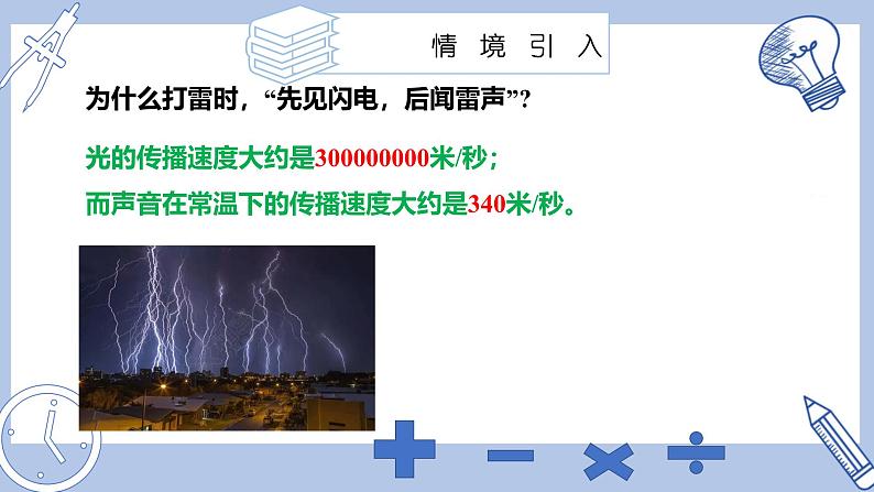 苏科版初中数学7上 2.6课时2 科学记数法 苏科版七年级数学上册 课件03