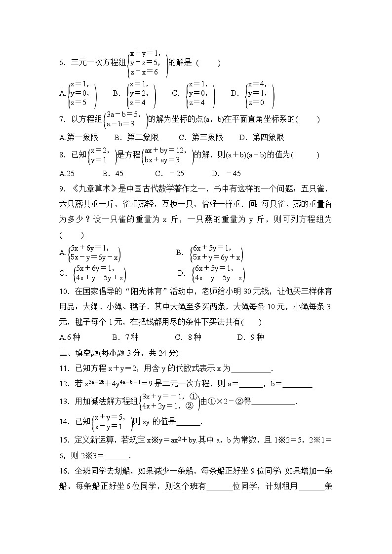 华东师大版七年级数学下册 第7章 名校优选检测题(含答案)第2页