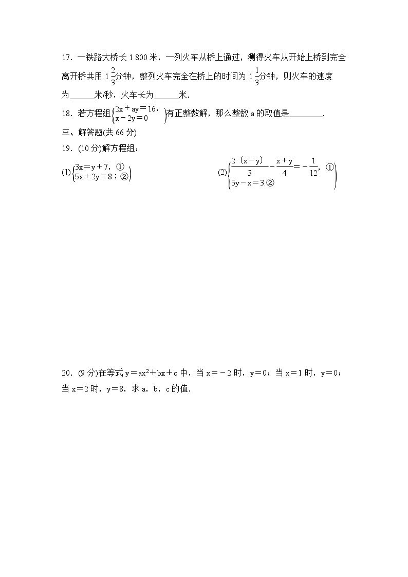 华东师大版七年级数学下册 第7章 名校优选检测题(含答案)第3页