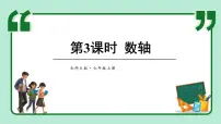 北师大版（2024）七年级上册（2024）1 认识有理数集体备课ppt课件