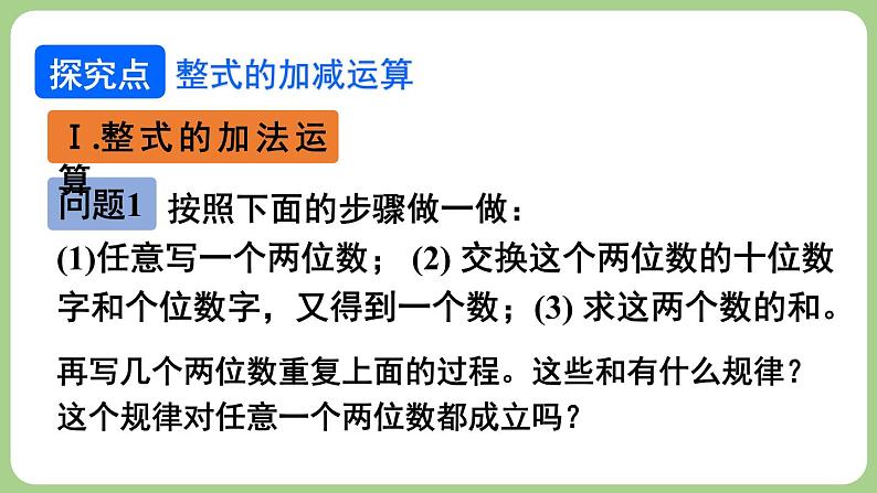 3.2 整式的加减 第3课时 课件-2024-2025学年北师大版数学七年级上册第3页