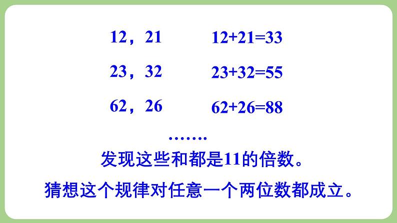 3.2 整式的加减 第3课时 课件-2024-2025学年北师大版数学七年级上册第4页
