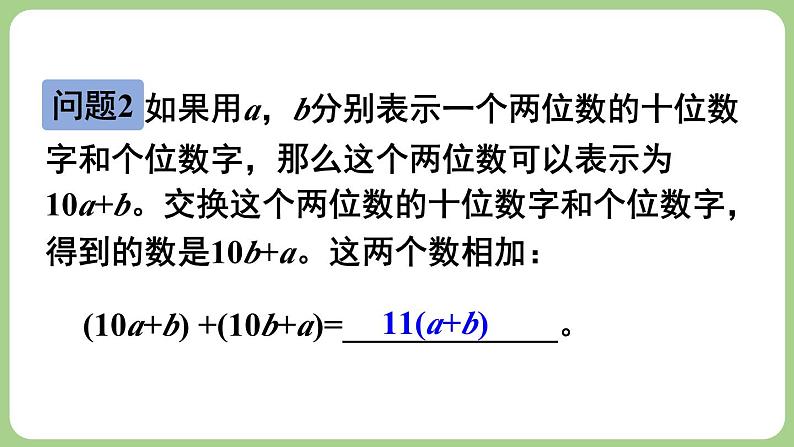 3.2 整式的加减 第3课时 课件-2024-2025学年北师大版数学七年级上册第5页