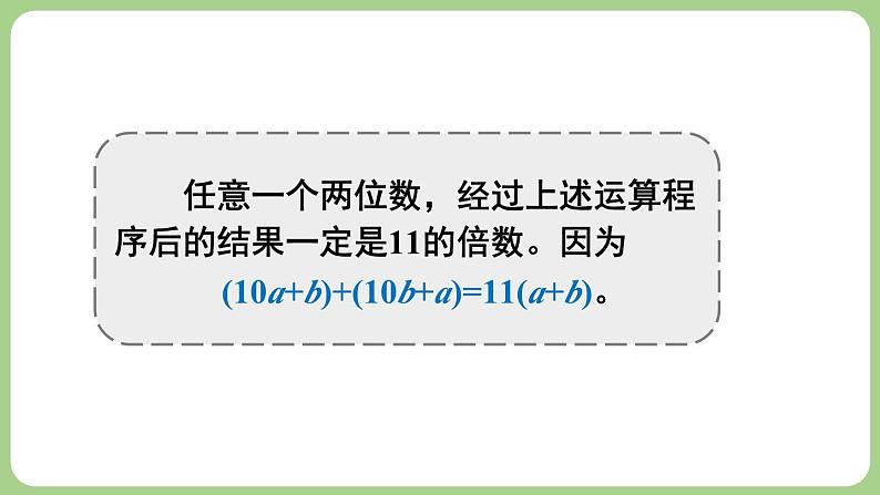 3.2 整式的加减 第3课时 课件-2024-2025学年北师大版数学七年级上册第6页
