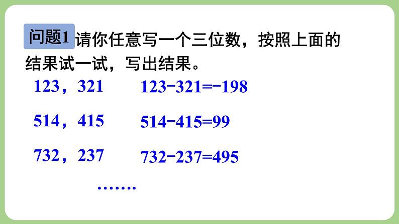 3.2 整式的加减 第3课时 课件-2024-2025学年北师大版数学七年级上册第8页