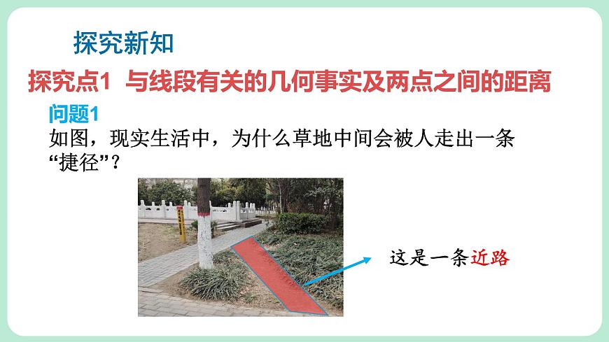 第2課時 比較線段的長短第4頁