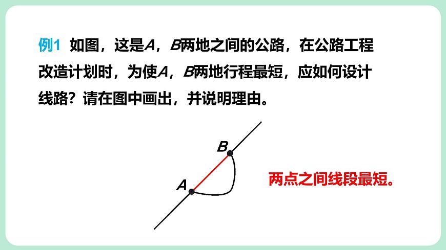 第2課時 比較線段的長短第8頁