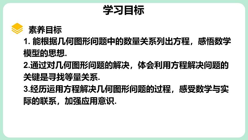 5.3 一元一次方程的应用 第1课时 课件-2024-2025学年北师大版数学七年级上册02
