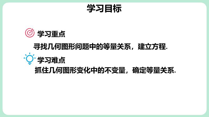 5.3 一元一次方程的应用 第1课时 课件-2024-2025学年北师大版数学七年级上册03
