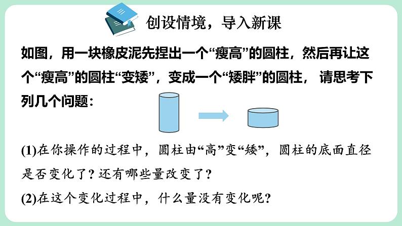 5.3 一元一次方程的应用 第1课时 课件-2024-2025学年北师大版数学七年级上册04
