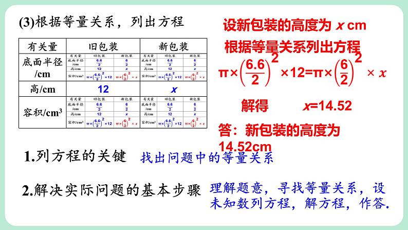 5.3 一元一次方程的应用 第1课时 课件-2024-2025学年北师大版数学七年级上册08